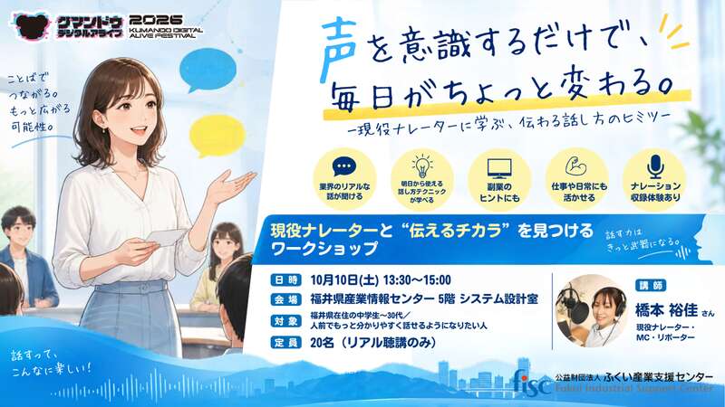 声を意識するだけで、毎日がちょっと変わる。 ― 現役ナレーターに学ぶ、伝わる話し方のヒミツ ― メイン画像