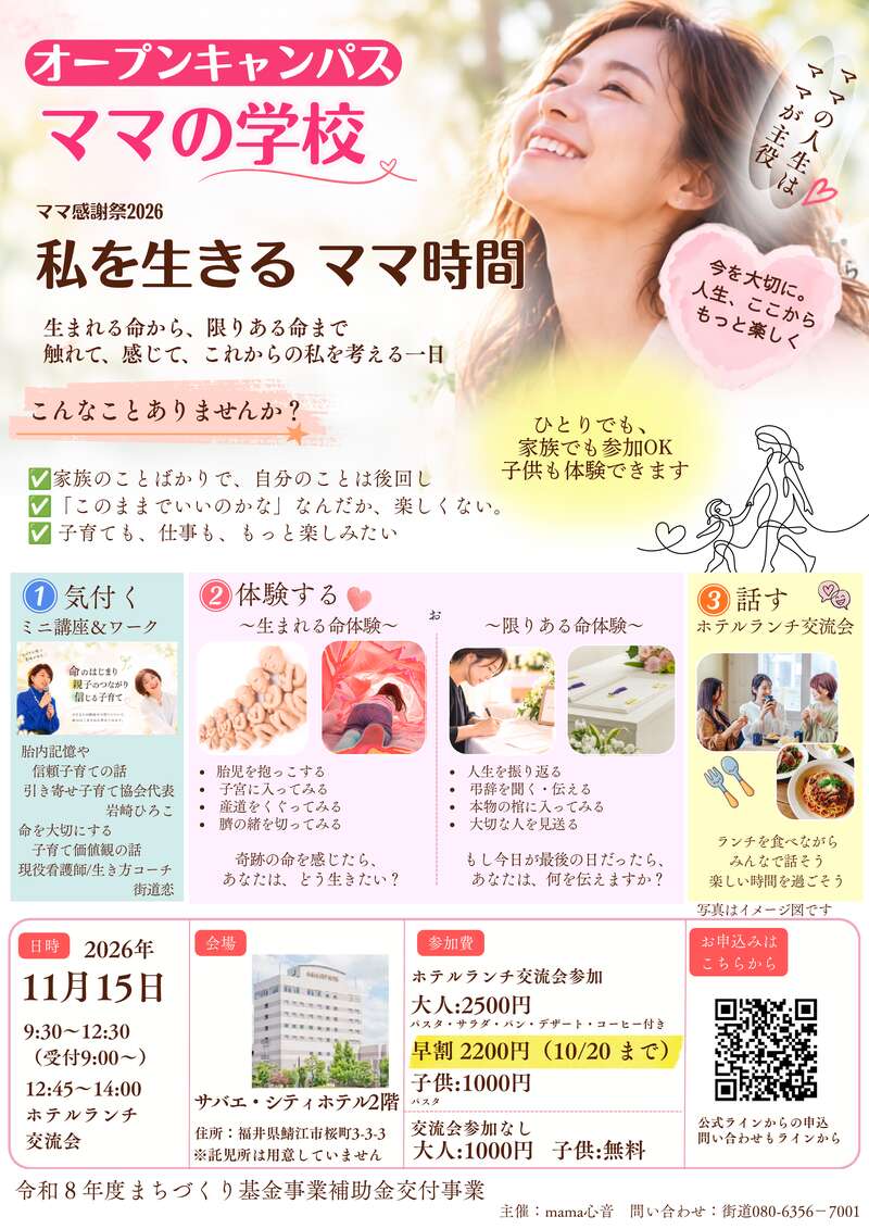 私を生きるママ時間~生まれる命から限りある命まで、これからを考える一日~ メイン画像
