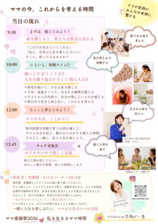 私を生きるママ時間~生まれる命から限りある命まで、これからを考える一日~