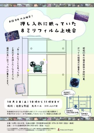 押し入れに眠っていた8ミリフィルム上映会