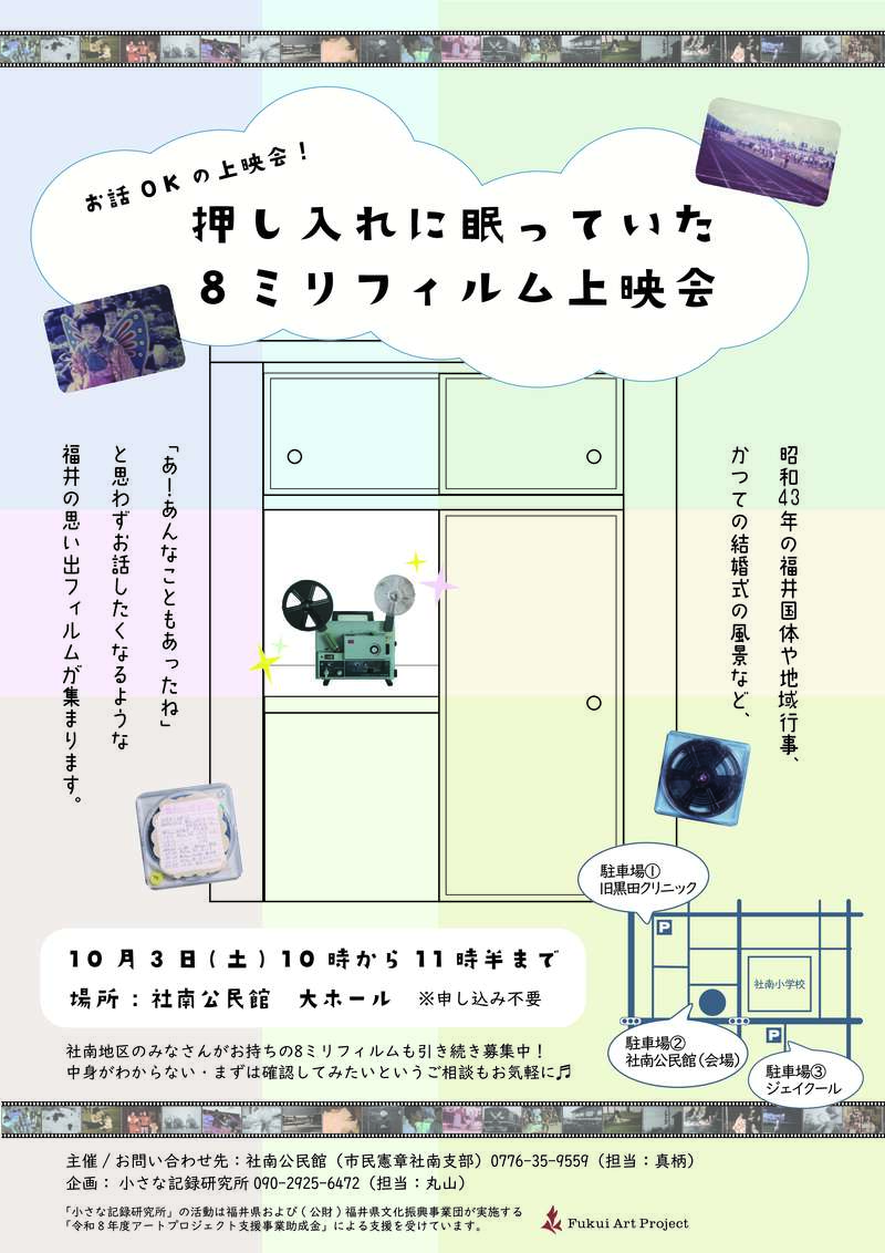 押し入れに眠っていた8ミリフィルム上映会 メイン画像