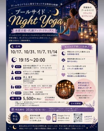 プールサイドでナイトヨガ