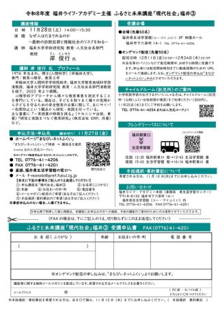 ふるさと未来講座「現代社会」③ 『なぜ人はだまされるのか~最新詐欺犯罪と情報社会のリスクを知る~』