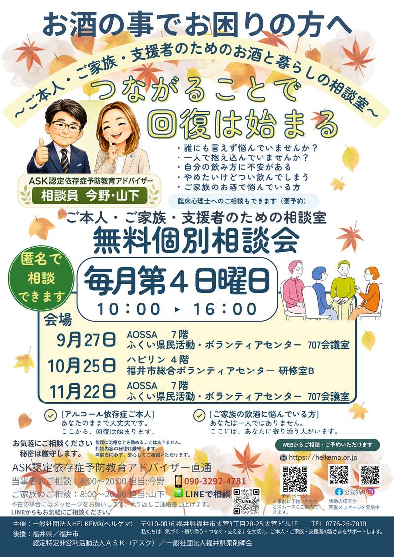 アルコール問題の無料相談会「お酒と暮らしの相談室」 メイン画像