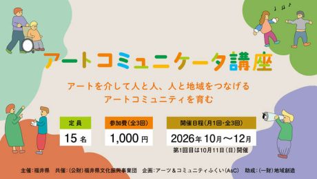 アートコミュニケータ講座