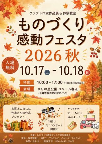 ものづくり感動フェスタ2026