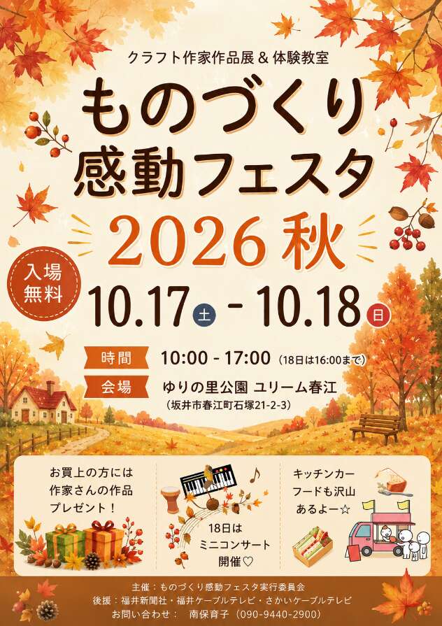 ものづくり感動フェスタ2026 メイン画像