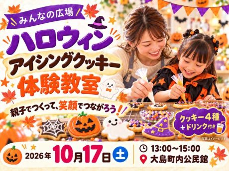 みんなの広場 ハロウィンアイシングクッキー体験教室