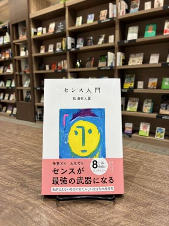 10月23日(金) 『センス入門』を読む