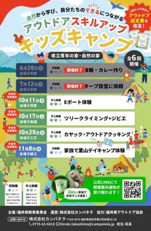 アウトドアスキルアップ キッズキャンプ in 県立青年の家・自然の家