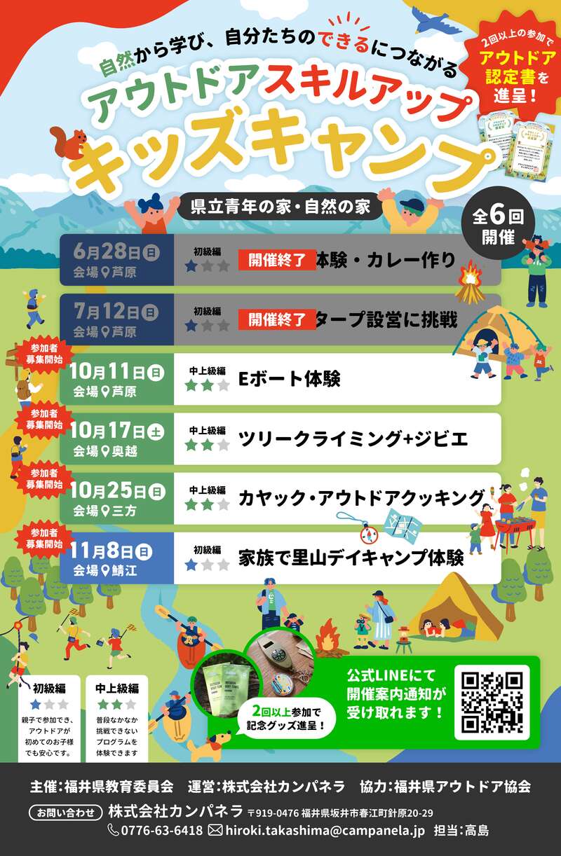 アウトドアスキルアップ キッズキャンプ in 県立青年の家・自然の家 メイン画像