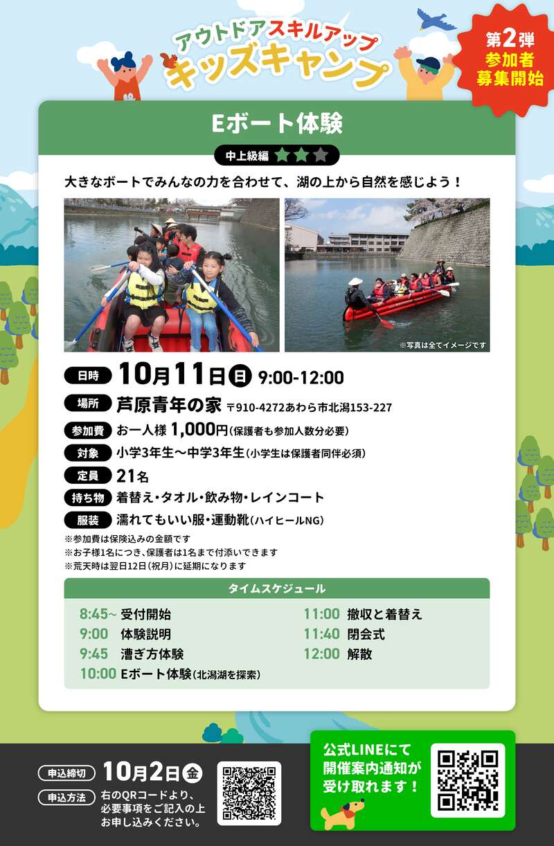 アウトドアスキルアップ キッズキャンプ in 県立青年の家・自然の家 サブ画像