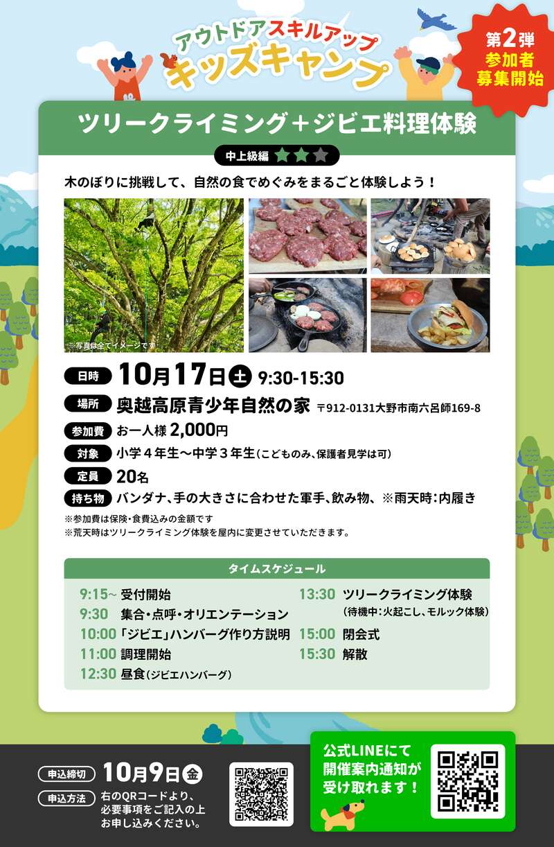 アウトドアスキルアップ キッズキャンプ in 県立青年の家・自然の家 サブ画像
