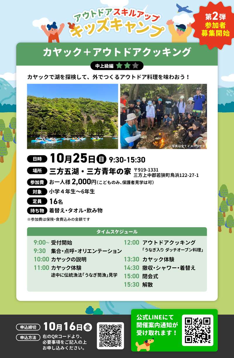 アウトドアスキルアップ キッズキャンプ in 県立青年の家・自然の家 サブ画像