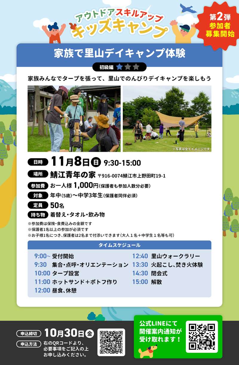 アウトドアスキルアップ キッズキャンプ in 県立青年の家・自然の家 サブ画像