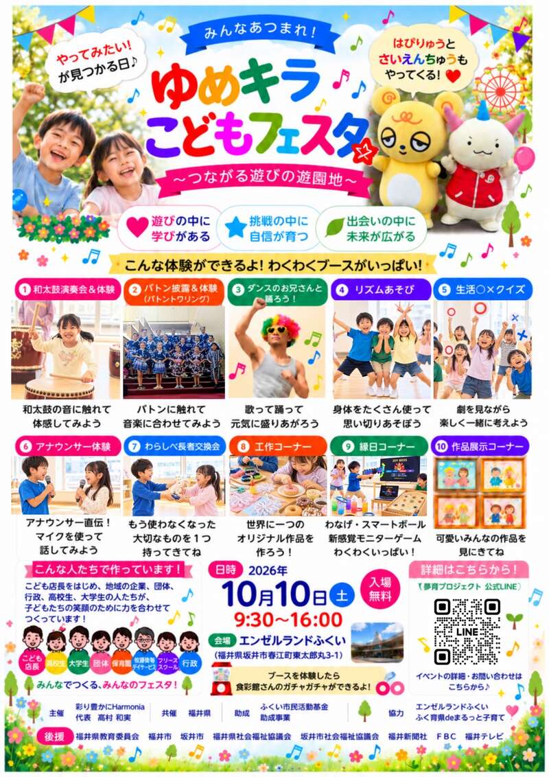 ゆめキラこどもフェスタ ~つながる遊びの遊園地~ メイン画像