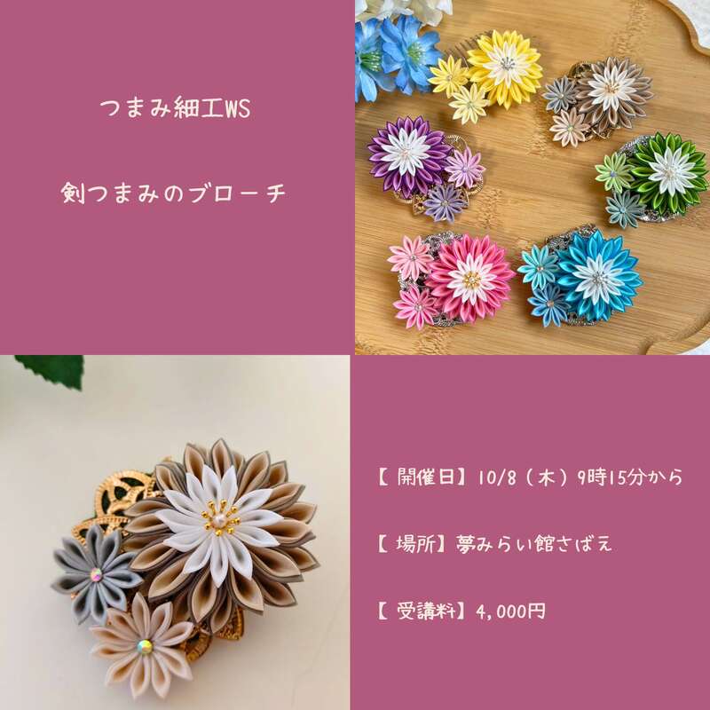 つまみ細工でつくるブローチ メイン画像