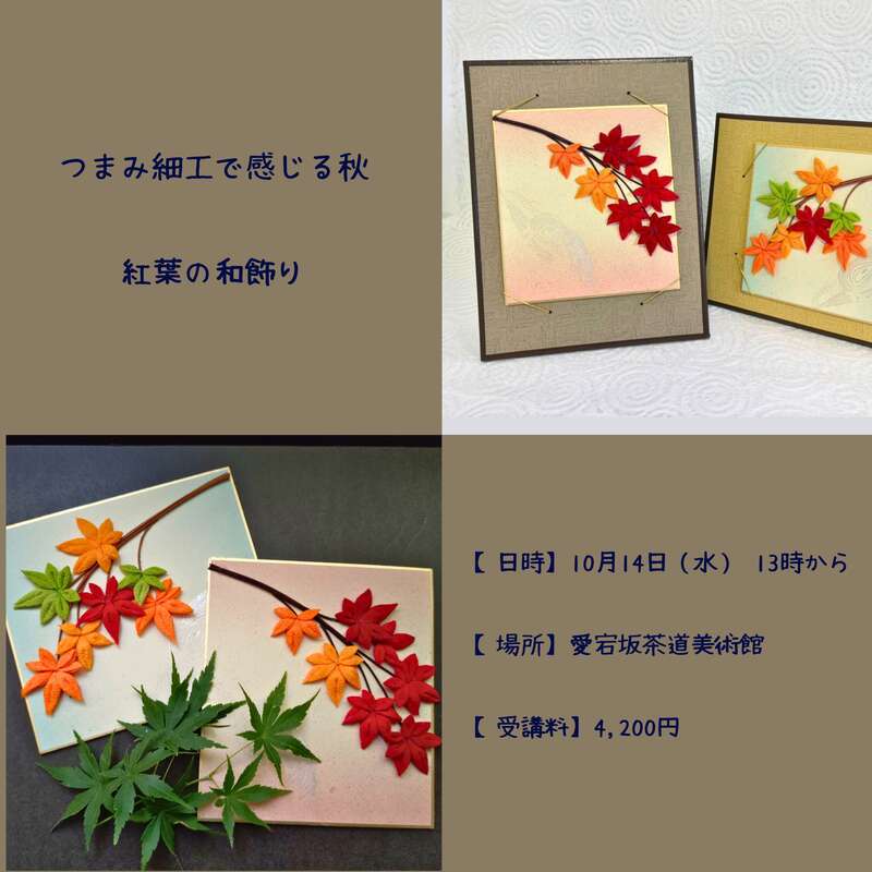 つまみ細工でつくる「紅葉の和飾り」 メイン画像