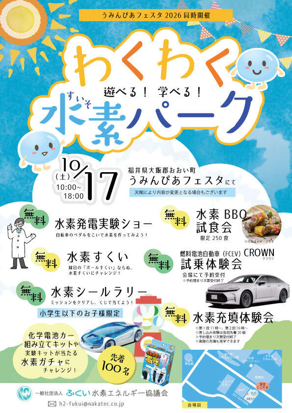 遊べる!学べる!わくわく水素パーク メイン画像