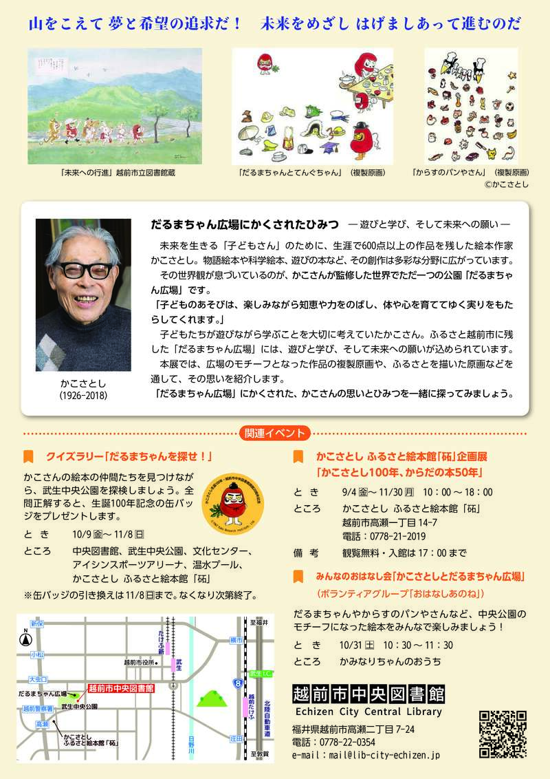 企画展「だるまちゃん広場へようこそ! - かこさとしと遊び、学び、未来へ -」 サブ画像