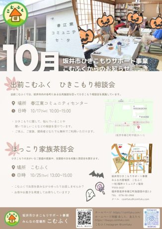 ひきこもり相談会