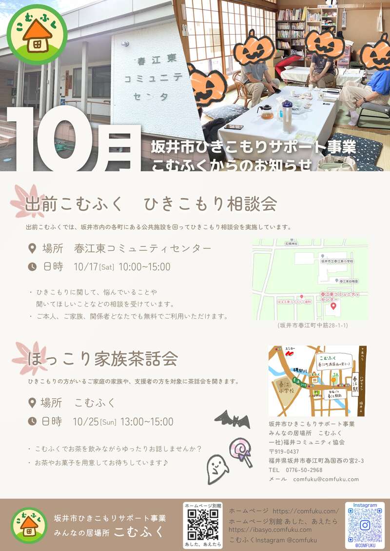 ひきこもり相談会 メイン画像