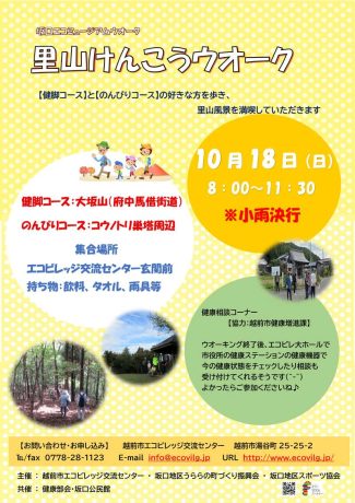 里山けんこうウオーク