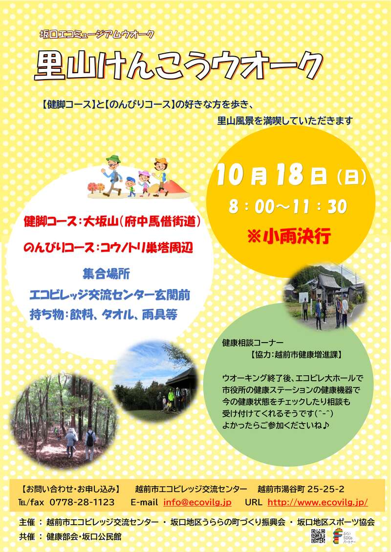 里山けんこうウオーク メイン画像