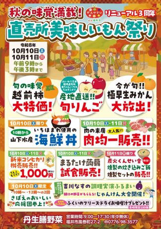 秋の味覚満載！直売所美味しいもん祭り