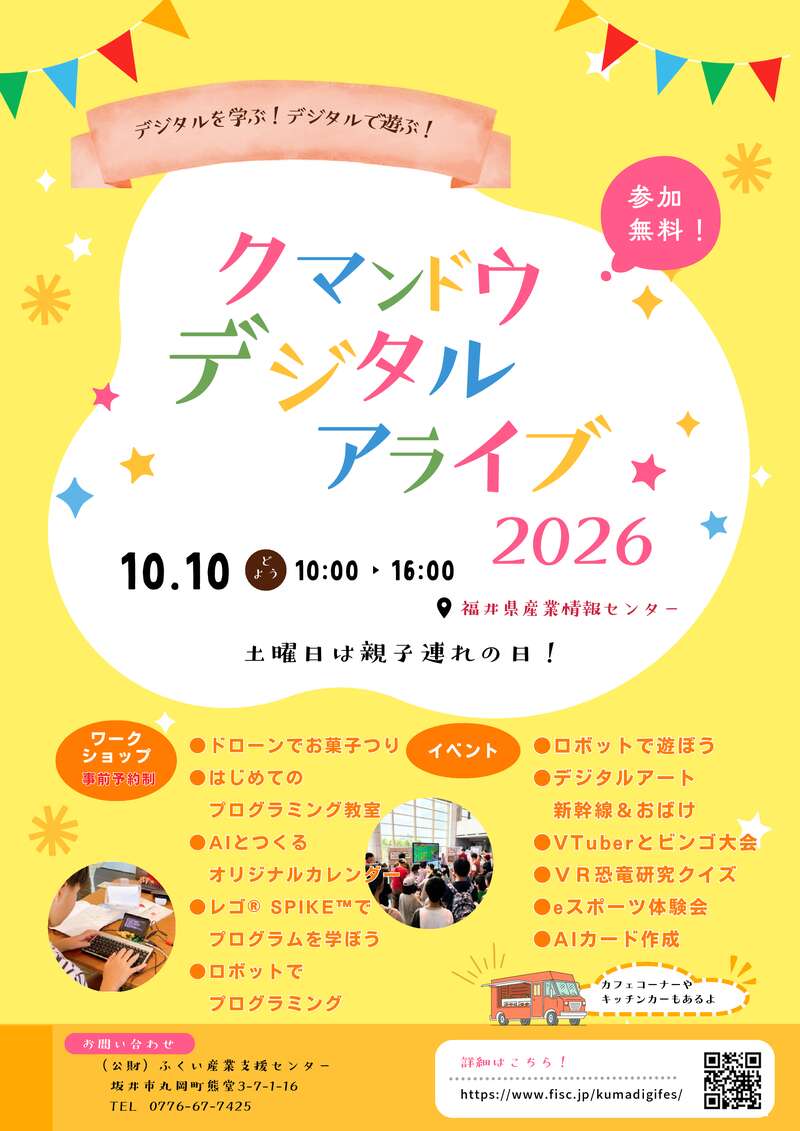 クマデジ2026　～親子体験の日～ メイン画像
