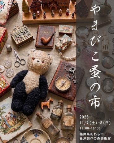 やまびこ蚤の市