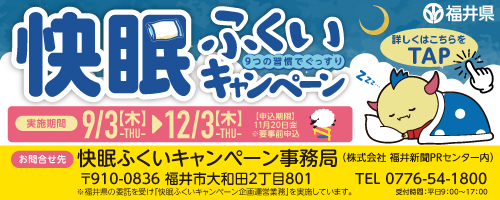 9/3-11/2快眠キャンペーン