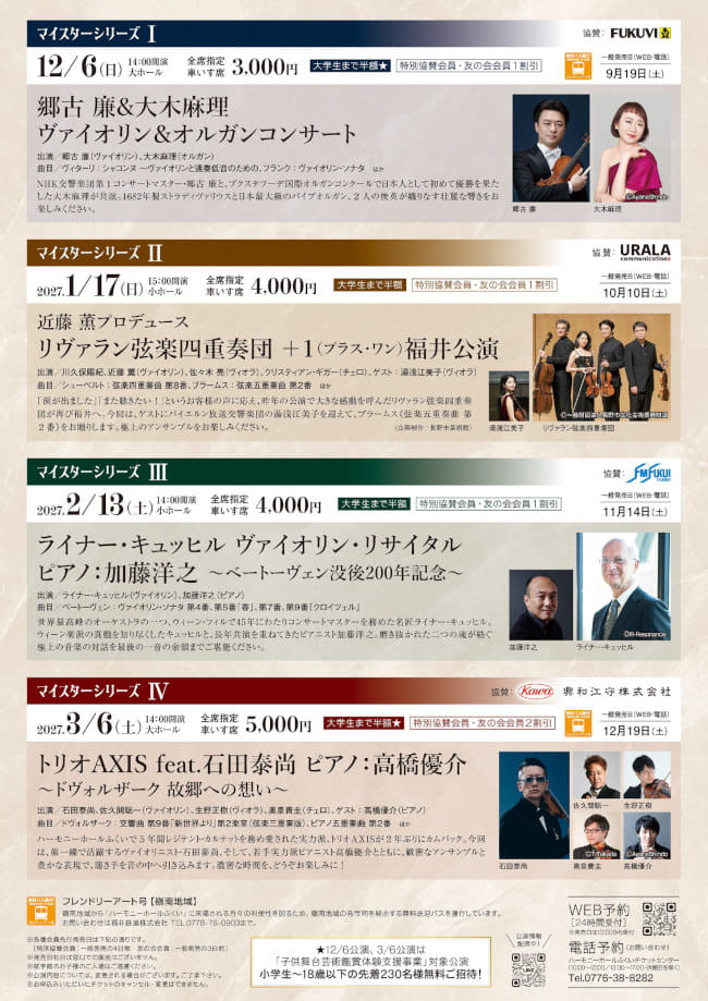 マイスターシリーズ~世界が認めた音楽家たちによる贅沢な4公演~ サブ画像