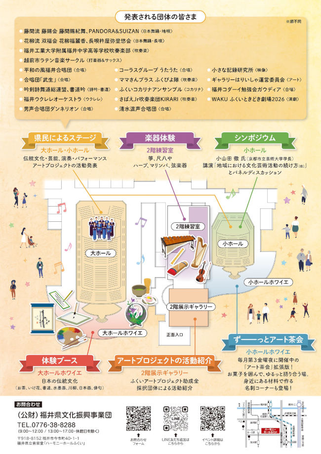 秋のハーモニーフェスティバル サブ画像