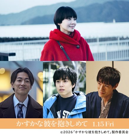 福井嶺南でロケ!奈緒さん主演の映画『かすかな彼を抱きしめて』が来年1月公開。共演は坂東⿓汰、⼤東駿介、中島歩ら。