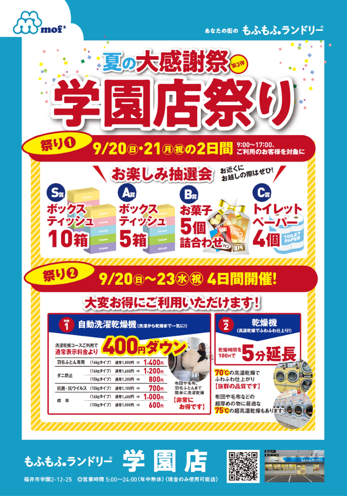 もふもふランドリー 大感謝祭 第3弾 サブ画像