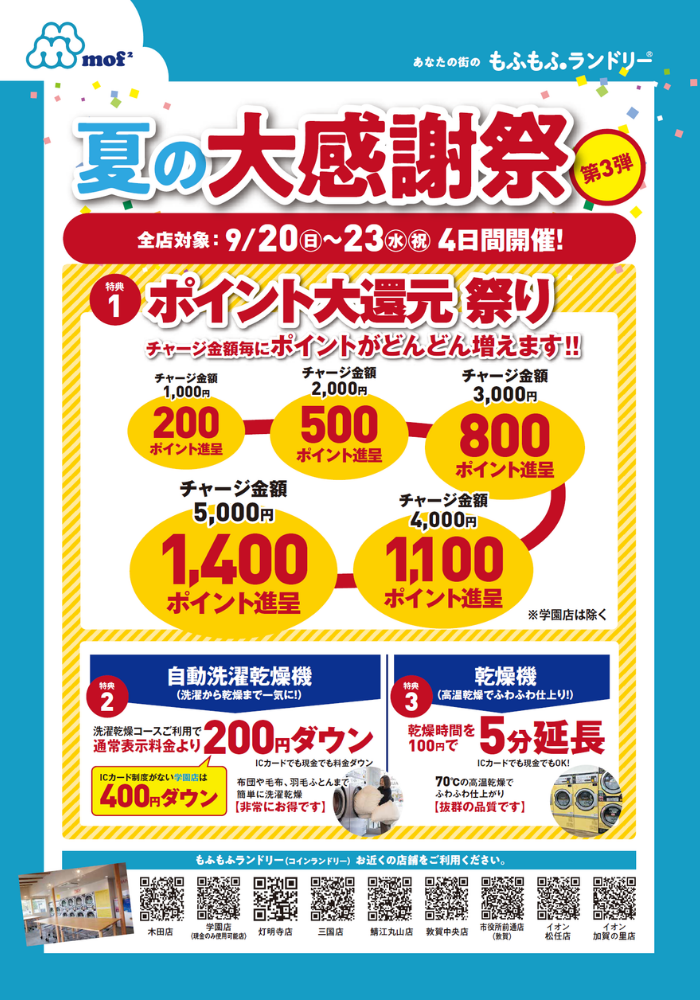 もふもふランドリー 大感謝祭 第3弾 メイン画像