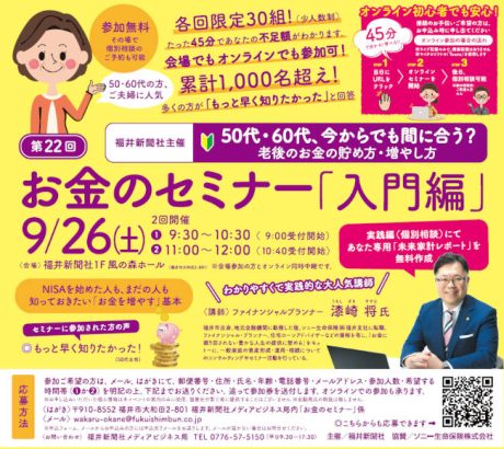 お金のセミナー「入門編」