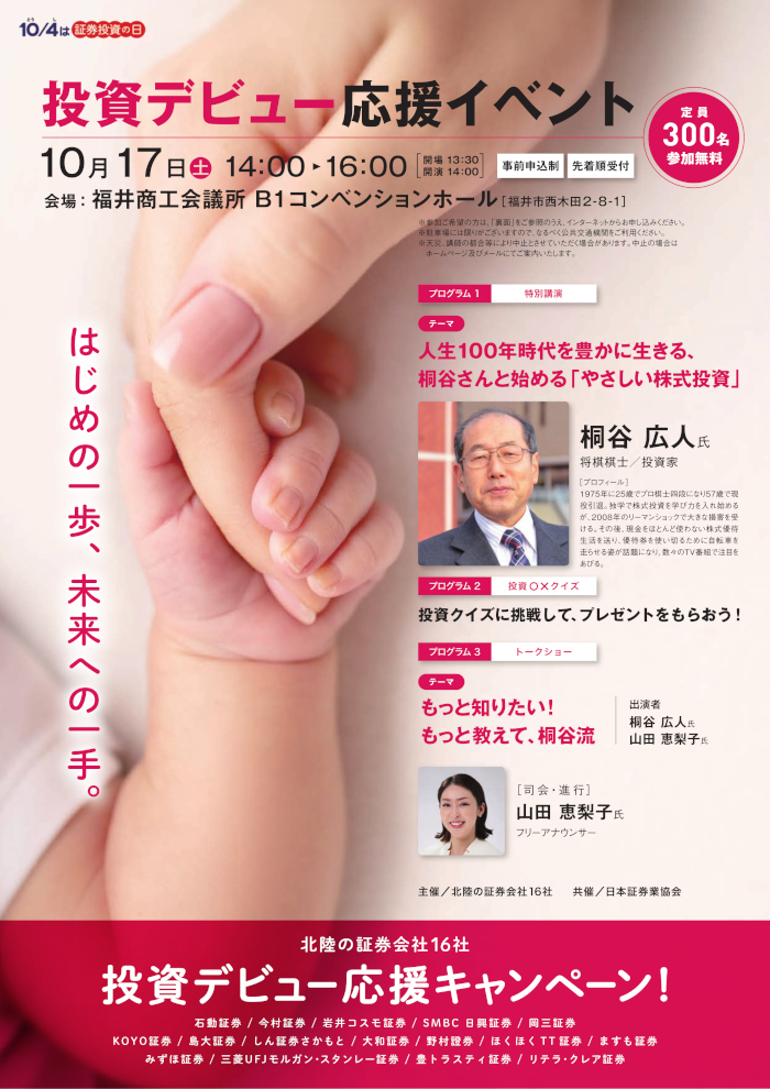 投資デビュー応援イベント メイン画像