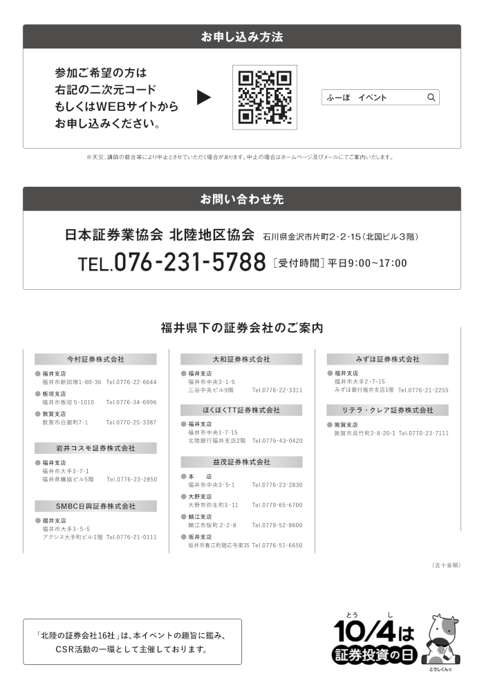 投資デビュー応援イベント サブ画像