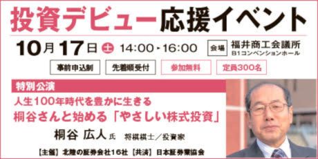 投資デビュー応援イベント