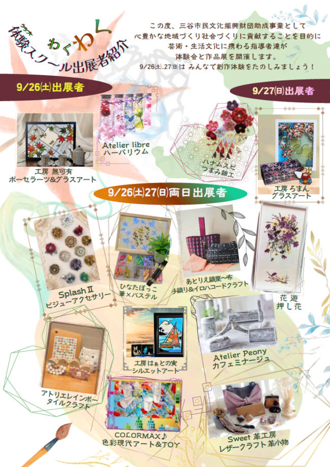 わくわくクラフト体験スクール&作品展 サブ画像
