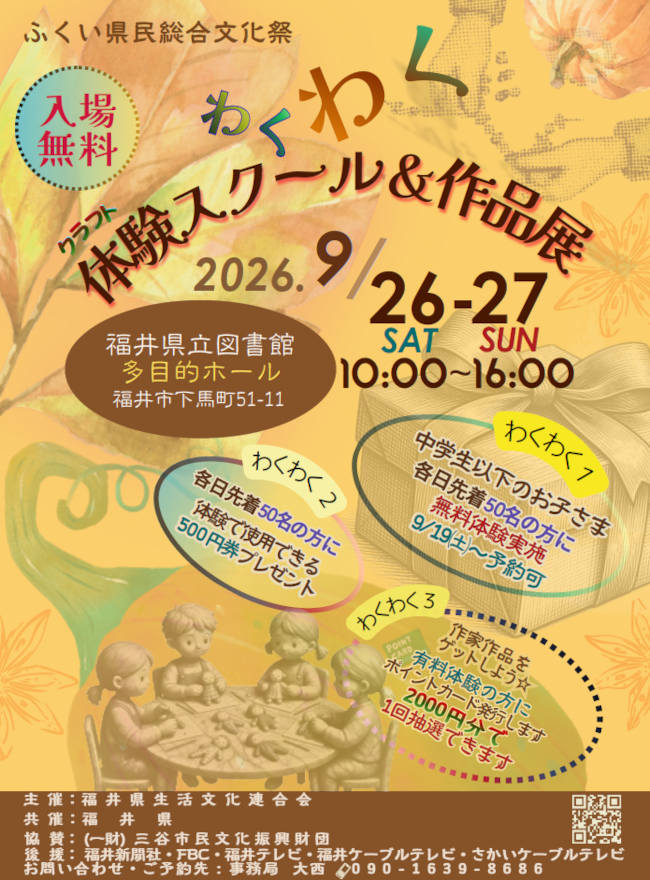 わくわくクラフト体験スクール&作品展 メイン画像