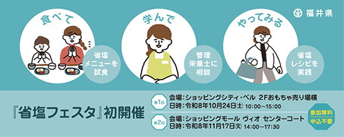 10/17～24　省塩（2店舗分バナー）