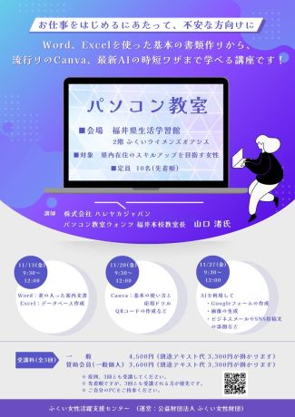 パソコン講座