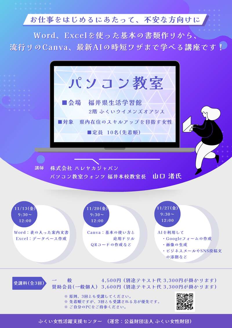パソコン講座 メイン画像