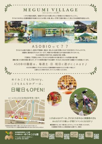 めぐみVILLAGE こどもまんなかデー（子育てイベント）
