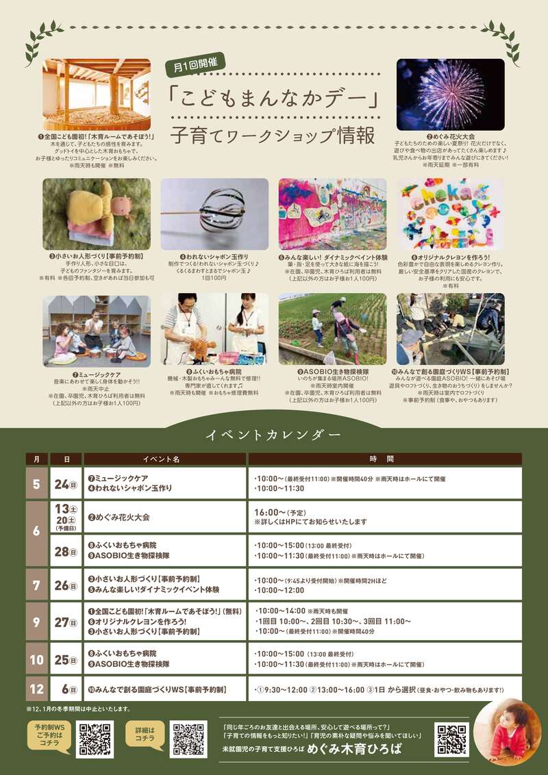 めぐみVILLAGE こどもまんなかデー(子育てイベント) サブ画像