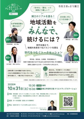 鯖江まちづくりプレイヤースクール2026　中間イベント