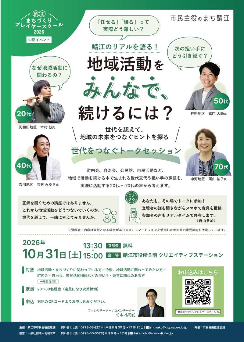 鯖江まちづくりプレイヤースクール2026　中間イベント メイン画像